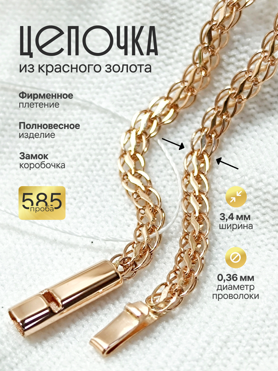 Золотая цепочка Фирменная