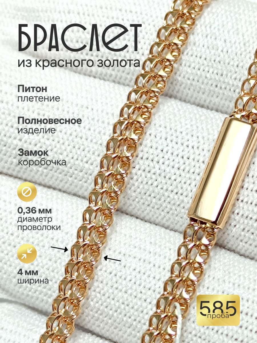 Золотой браслет Питон