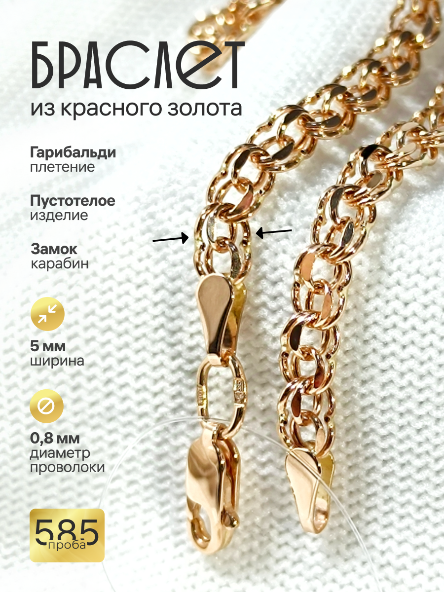 Золотой браслет Гарибальди