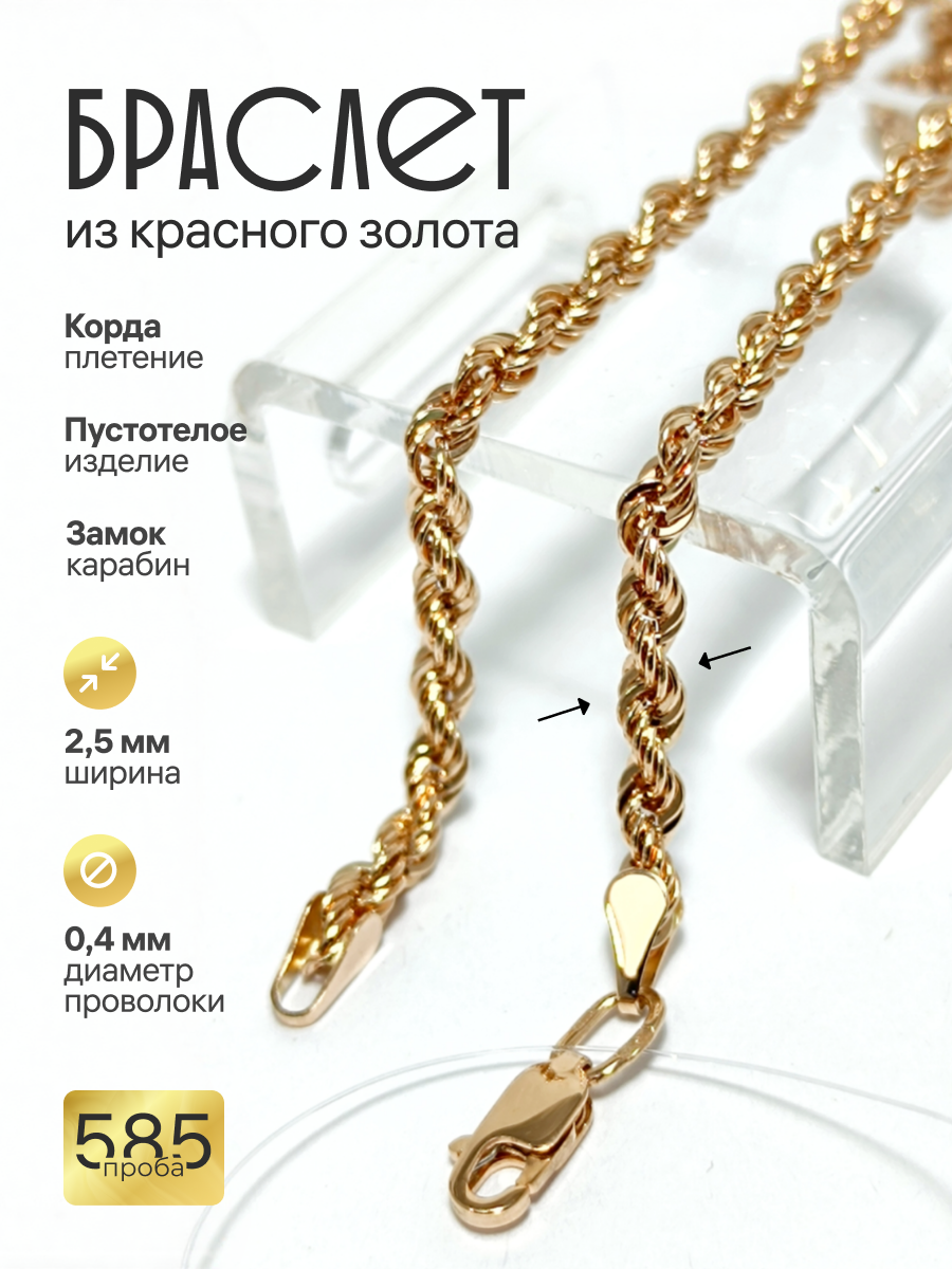 Золотой браслет Корда