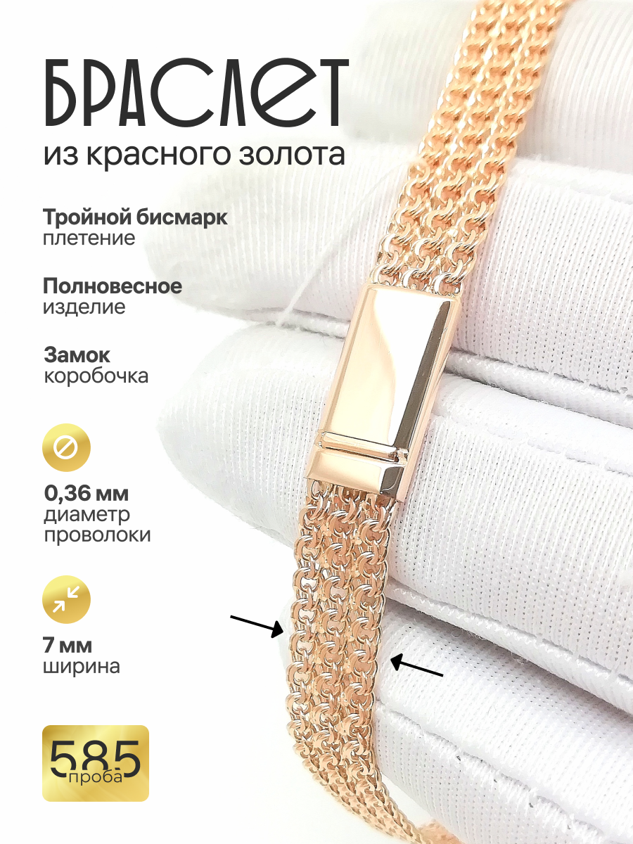 Золотой браслет Тройной бисмарк