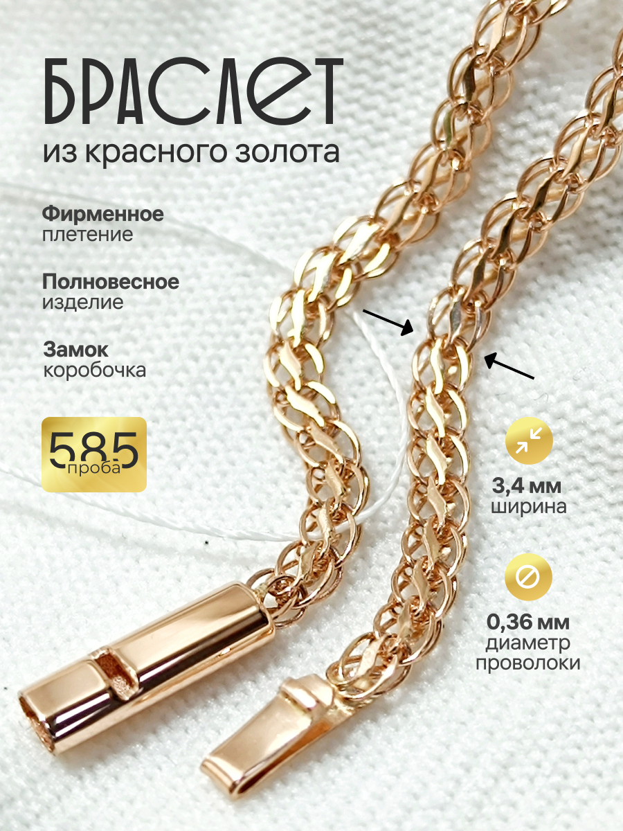 Золотой браслет Фирменный