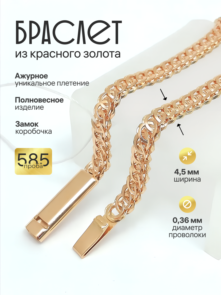 Золотой браслет Ажурный