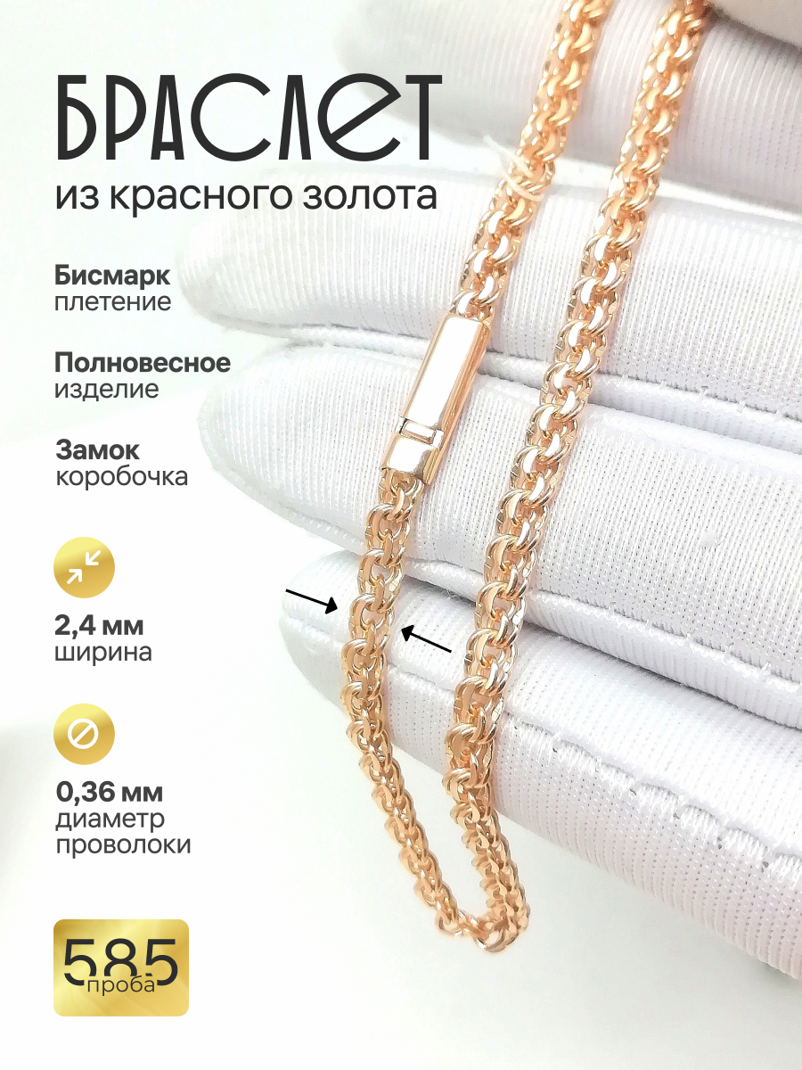 Золотой браслет Бисмарк