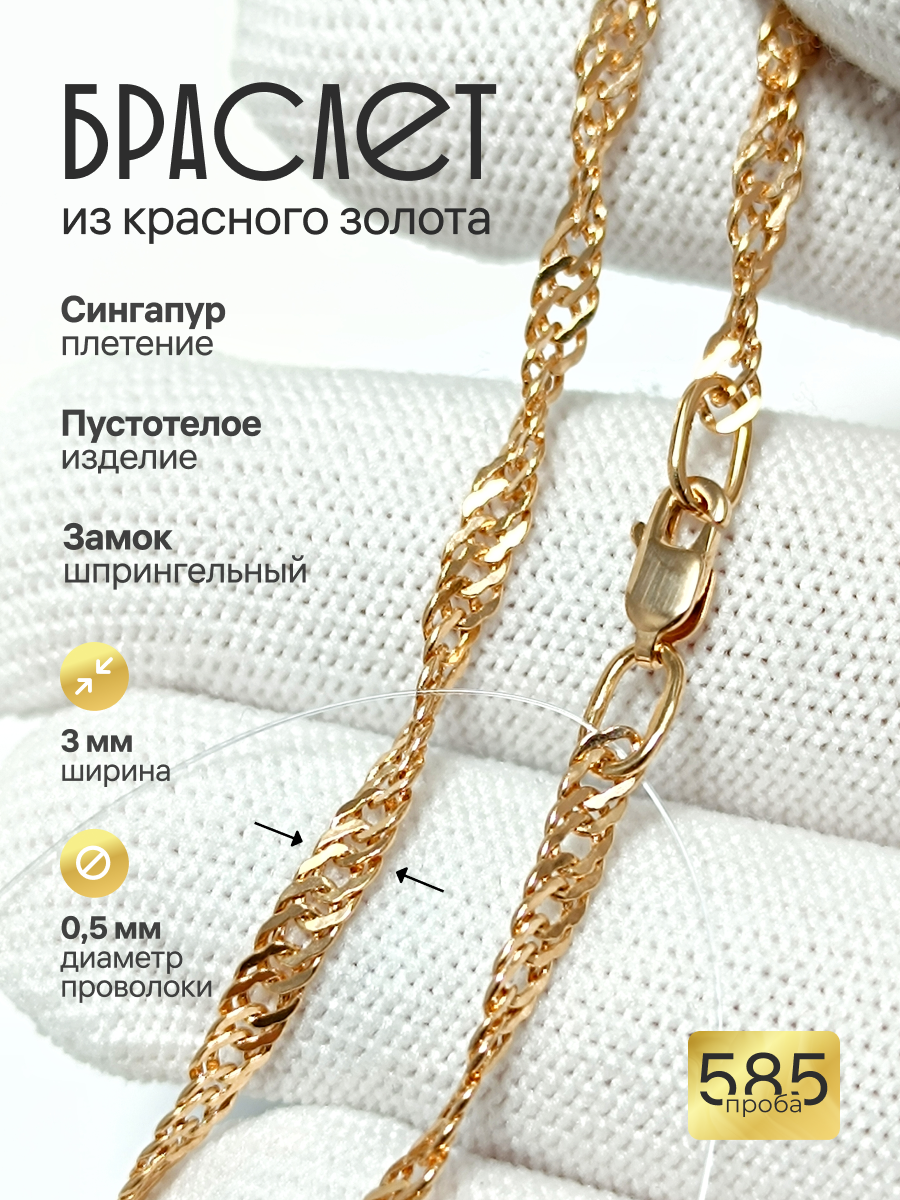 Золотой браслет Сингапур