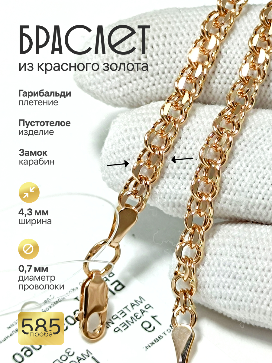 Золотой браслет Гарибальди