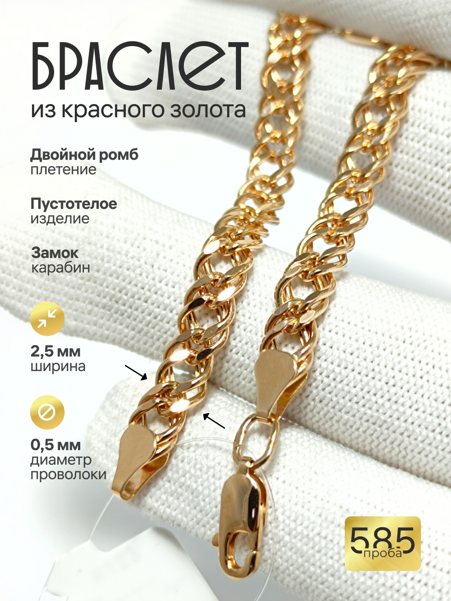 Золотой браслет Двойной ромб